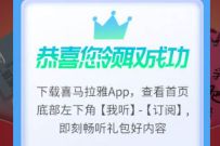 免费领取喜马拉雅听书大礼包，喜欢听书的领