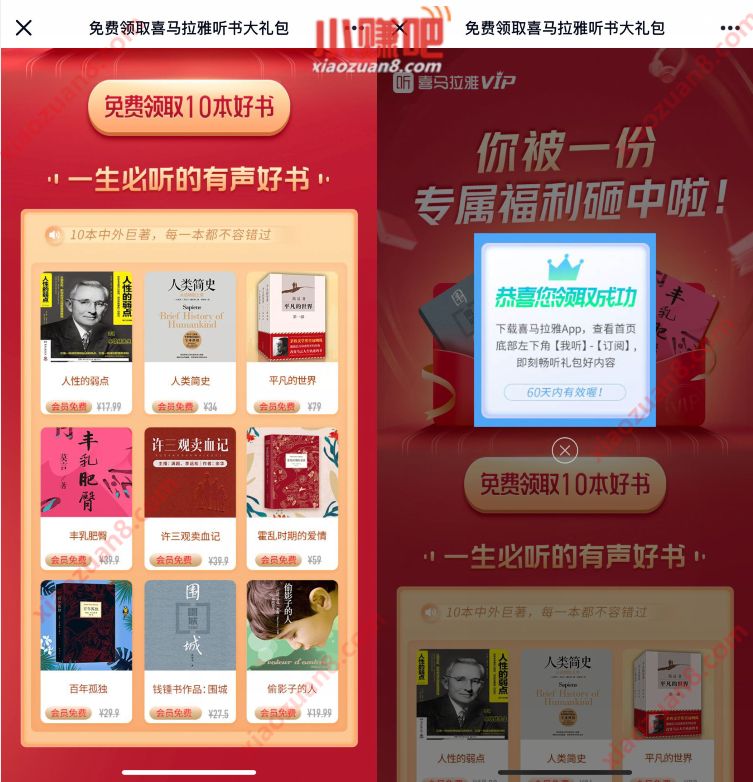免费领取喜马拉雅听书大礼包，喜欢听书的领 喜马拉雅会员 免费会员VIP 优惠福利  第3张