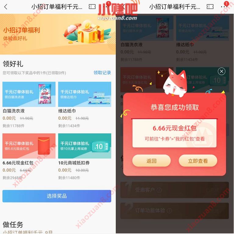 招商银行小招订单福利体验,送6.6元现金/包邮实物 招商银行 活动线报 第3张 招商银行小招订单福利体验,送6.6元现金/包邮实物 招商银行 活动线报 第3张