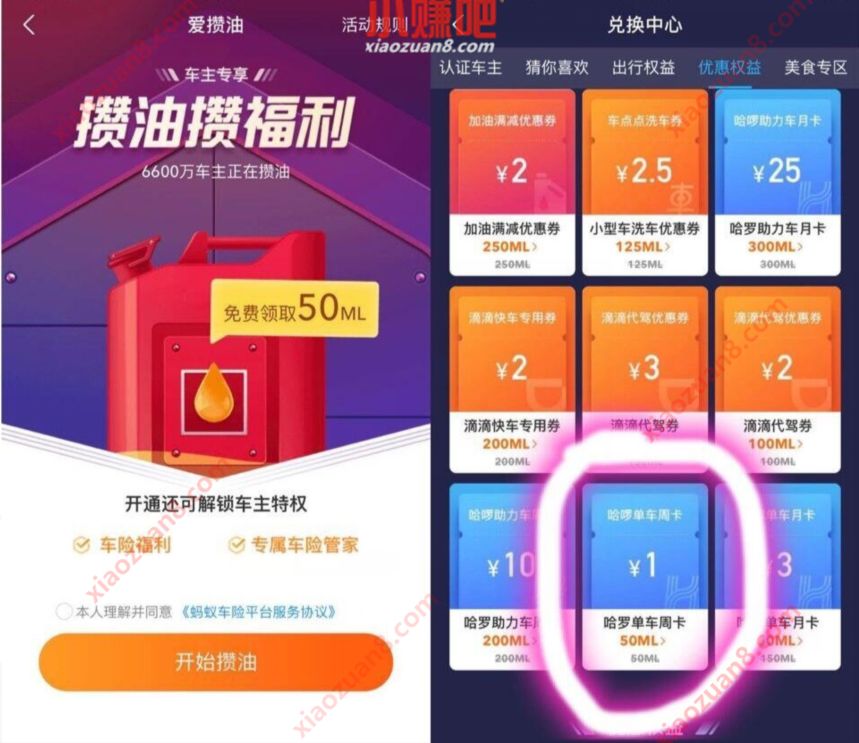 支付宝攒油攒福利,兑换中心送7天哈啰单车骑行卡 哈啰单车 出行优惠券 优惠福利 第2张 支付宝攒油攒福利,兑换中心送7天哈啰单车骑行卡 哈啰单车 出行优惠券 优惠福利 第2张