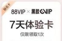 网易云音乐X淘宝会员,免费领7天网易云音乐VIP 网易云音乐会员 免费会员VIP 活动线报 第1张 网易云音乐X淘宝会员,免费领7天网易云音乐VIP 网易云音乐会员 免费会员VIP 活动线报 第1张