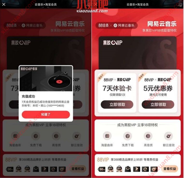 网易云音乐X淘宝会员,免费领7天网易云音乐VIP 网易云音乐会员 免费会员VIP 活动线报 第3张 网易云音乐X淘宝会员,免费领7天网易云音乐VIP 网易云音乐会员 免费会员VIP 活动线报 第3张