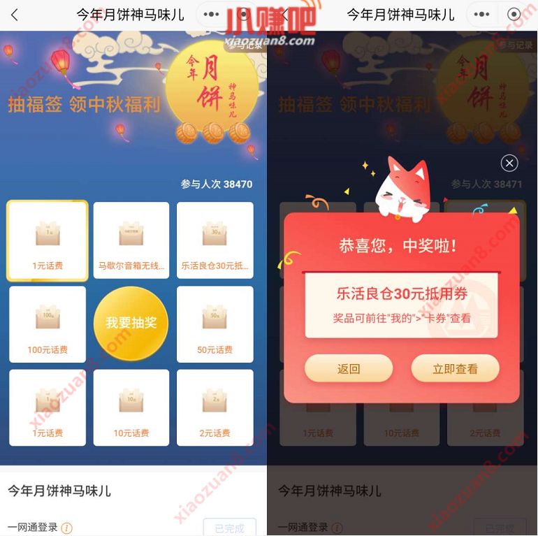 招商银行抽福签领中秋福利，抽1 100元话费券 招商银行 免费话费 活动线报  第3张