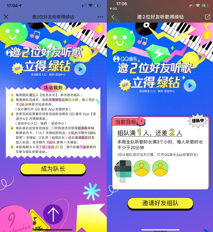 QQ音乐邀2位好友组队听歌送3 30天豪华绿钻 豪华绿钻 QQ音乐 免费会员VIP 活动线报 第3张 QQ音乐邀2位好友组队听歌送3 30天豪华绿钻 豪华绿钻 QQ音乐 免费会员VIP 活动线报 第3张
