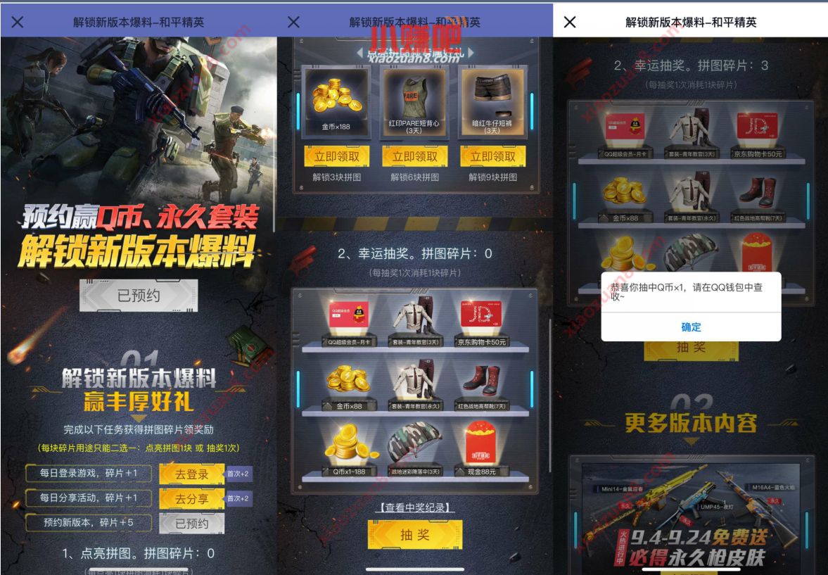 和平精英解锁新版本爆料,登陆抽奖送1个Q币 腾讯手游 免费Q币 活动线报 第3张 和平精英解锁新版本爆料,登陆抽奖送1个Q币 腾讯手游 免费Q币 活动线报 第3张