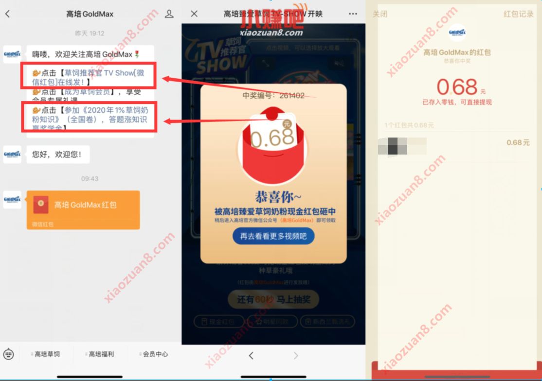 高培GoldMax公众号答题抽奖送0.68元微信红包 高培GoldMax公众号 微信红包 活动线报 第2张 高培GoldMax公众号答题抽奖送0.68元微信红包 高培GoldMax公众号 微信红包 活动线报 第2张