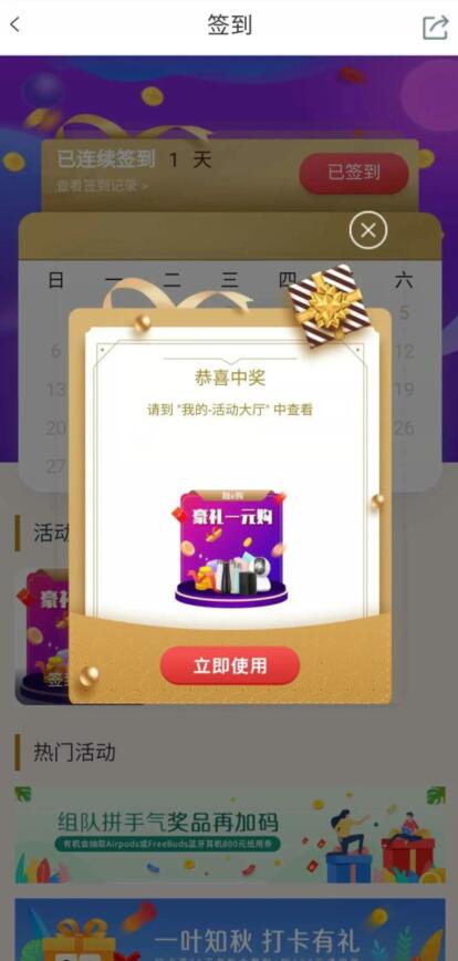 工商银行日日来签到豪礼1元购,1元换购小米音响等实物 工行签到 免费实物 活动线报 第3张 工商银行日日来签到豪礼1元购,1元换购小米音响等实物 工行签到 免费实物 活动线报 第3张