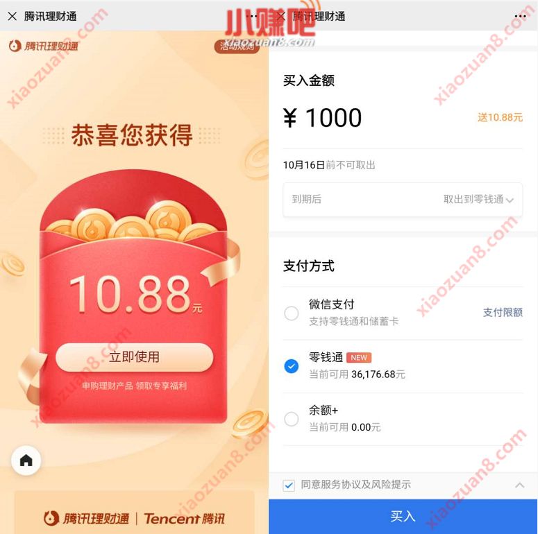 腾讯理财通特邀用户,存1000元送10.88元现金红包 投资羊毛 理财通红包 微信红包 理财羊毛 第3张 腾讯理财通特邀用户,存1000元送10.88元现金红包 投资羊毛 理财通红包 微信红包 理财羊毛 第3张