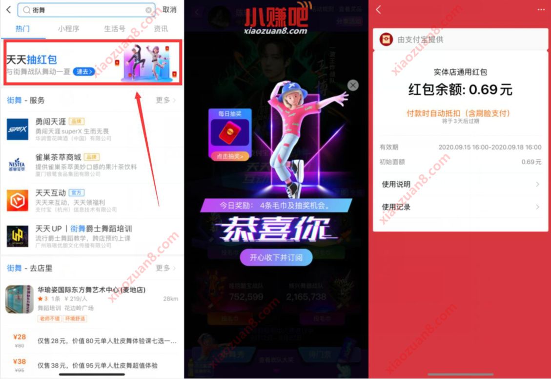 支付宝街舞天天抽红包,亲测0.69元支付宝红包 支付宝街舞 支付宝红包 活动线报 第2张 支付宝街舞天天抽红包,亲测0.69元支付宝红包 支付宝街舞 支付宝红包 活动线报 第2张