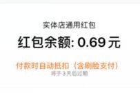 支付宝街舞天天抽红包,亲测0.69元支付宝红包 支付宝街舞 支付宝红包 活动线报 第1张 支付宝街舞天天抽红包,亲测0.69元支付宝红包 支付宝街舞 支付宝红包 活动线报 第1张