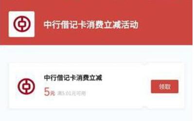 中国银行5元充值30元话费秒到,无需中行卡 中国银行20元话费券 免费话费 活动线报 第6张 中国银行5元充值30元话费秒到,无需中行卡 中国银行20元话费券 免费话费 活动线报 第6张