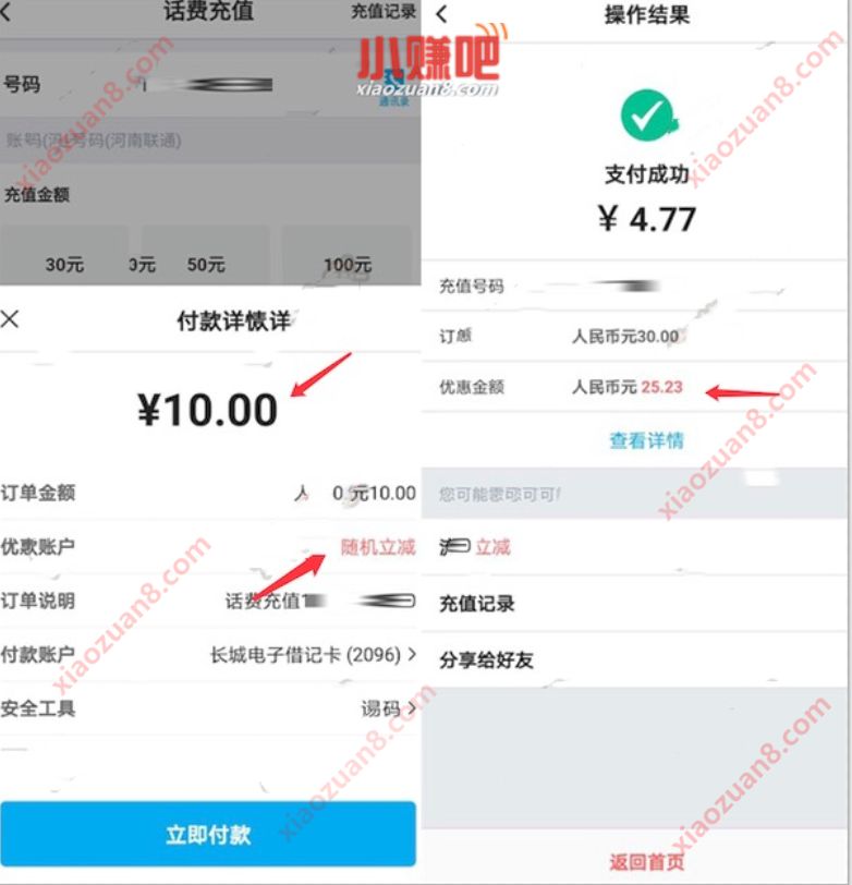 中国银行5元充值30元话费秒到,无需中行卡 中国银行20元话费券 免费话费 活动线报 第7张 中国银行5元充值30元话费秒到,无需中行卡 中国银行20元话费券 免费话费 活动线报 第7张