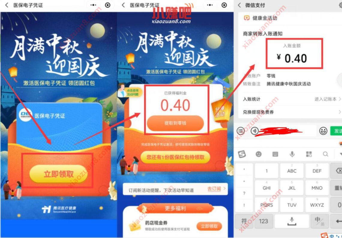 腾讯健康月满中秋迎国庆亲测送0.4元微信红包 微信医保电子凭证 微信红包 活动线报 第4张 腾讯健康月满中秋迎国庆亲测送0.4元微信红包 微信医保电子凭证 微信红包 活动线报 第4张