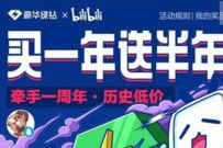 详细阅读:豪华绿钻xbilibili,233元开18个月豪华绿钻+18个月B站大会员 豪华绿钻xbilibili,233元开18个月豪华绿钻+18个月B站大会员