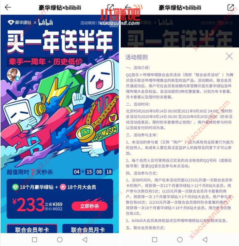 豪华绿钻xbilibili,233元开18个月豪华绿钻+18个月B站大会员 B站大会员 豪华绿钻 免费会员VIP 优惠福利 第3张 豪华绿钻xbilibili,233元开18个月豪华绿钻+18个月B站大会员 B站大会员 豪华绿钻 免费会员VIP 优惠福利 第3张