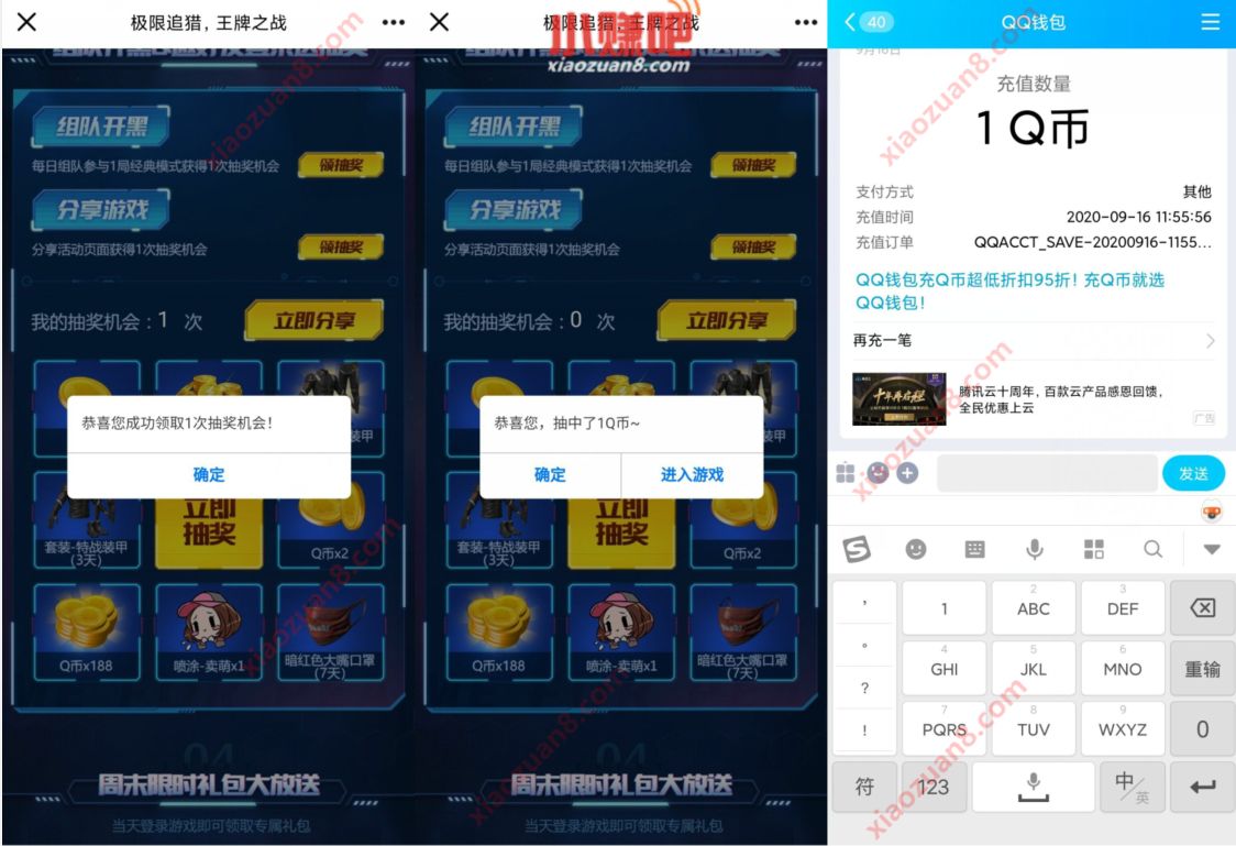 和平精英极限追猎,王牌之战抽奖送1个Q币 和平精英 腾讯手游 免费Q币 活动线报 第3张 和平精英极限追猎,王牌之战抽奖送1个Q币 和平精英 腾讯手游 免费Q币 活动线报 第3张