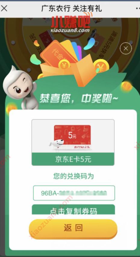 广东农行微银行新粉关注有礼抽奖送5元京东e卡 京东e卡 京东 活动线报 第3张 广东农行微银行新粉关注有礼抽奖送5元京东e卡 京东e卡 京东 活动线报 第3张