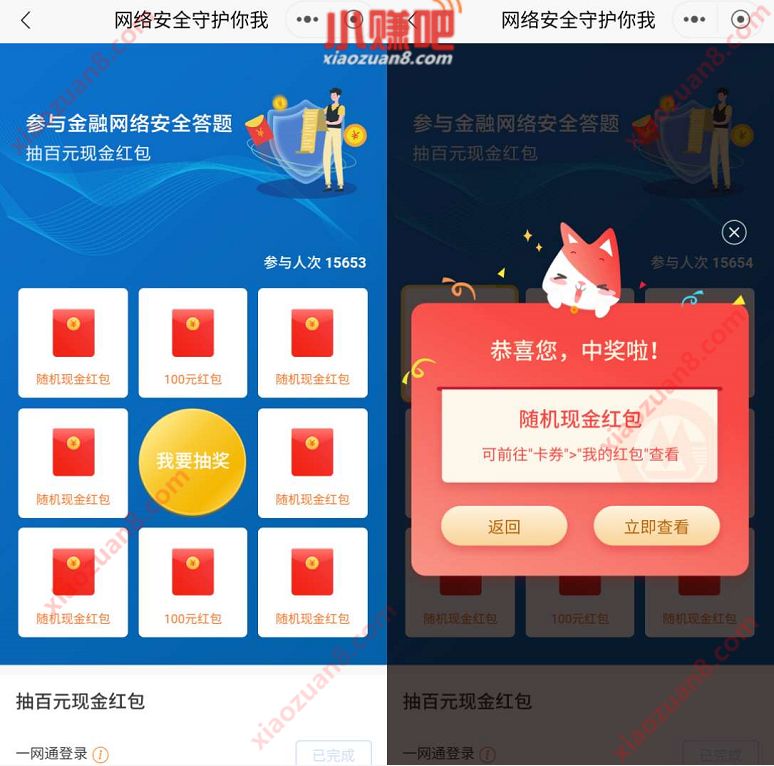 招商银行网络安全守护你我,答题抽随机现金红包 招商银行 活动线报 第3张 招商银行网络安全守护你我,答题抽随机现金红包 招商银行 活动线报 第3张