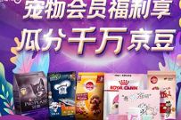 京东宠物会员福利,入会+关注送70京豆奖励 京东京豆 京东 活动线报 第1张 京东宠物会员福利,入会+关注送70京豆奖励 京东京豆 京东 活动线报 第1张