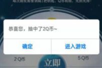 腾讯手游天龙八部新版福利，幸运用户抽2个Q币