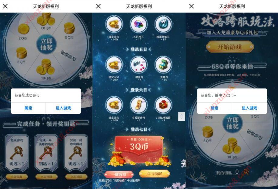 腾讯手游天龙八部新版福利,幸运用户抽2个Q币 天龙八部 腾讯手游 免费Q币 活动线报 第3张 腾讯手游天龙八部新版福利,幸运用户抽2个Q币 天龙八部 腾讯手游 免费Q币 活动线报 第3张