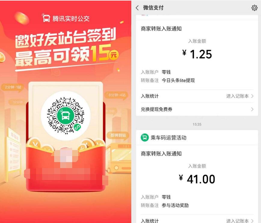 腾讯实时公交小程序,站台签到送3元微信红包 腾讯实时公交小程序 微信红包 活动线报 第3张 腾讯实时公交小程序,站台签到送3元微信红包 腾讯实时公交小程序 微信红包 活动线报 第3张