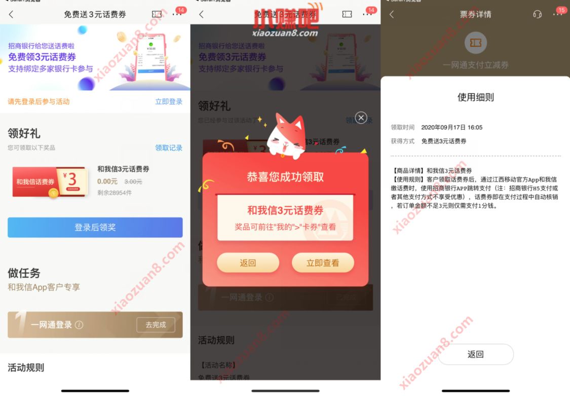 招商银行X和我信App 免费送3元话费券 免费话费 招商银行 活动线报 第3张 招商银行X和我信App 免费送3元话费券 免费话费 招商银行 活动线报 第3张