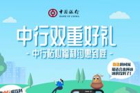 中国银行深圳分行双重好礼,1分钱购友宝饮料 免费实物 优惠卡券 优惠福利 第1张 中国银行深圳分行双重好礼,1分钱购友宝饮料 免费实物 优惠卡券 优惠福利 第1张