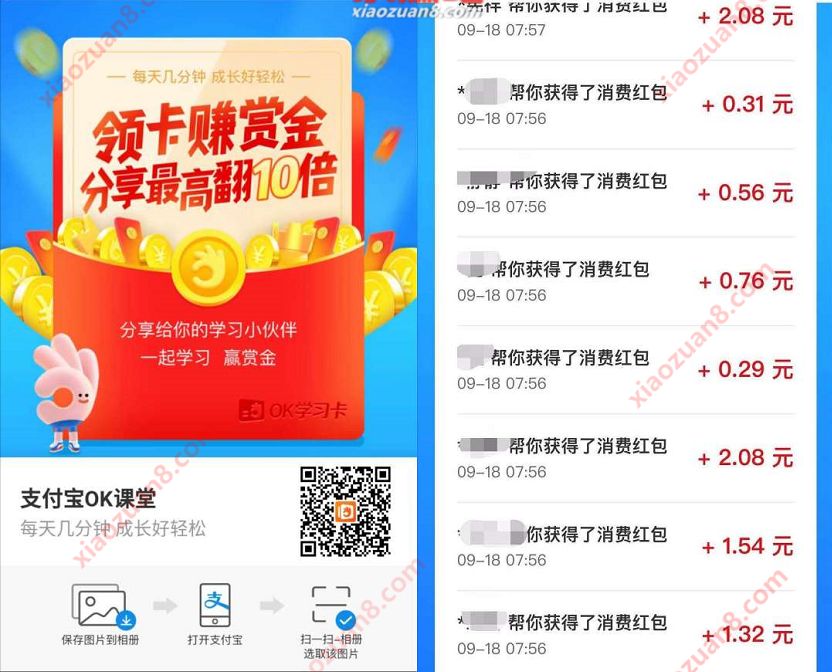 支付宝知识好生活OK学习卡,分享送2.88元支付宝红包 OK学堂小程序 支付宝红包 活动线报 第3张 支付宝知识好生活OK学习卡,分享送2.88元支付宝红包 OK学堂小程序 支付宝红包 活动线报 第3张