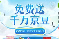 京东免费送千万京豆,关注+入会亲测送75京豆奖励 京东京豆 活动线报 第1张 京东免费送千万京豆,关注+入会亲测送75京豆奖励 京东京豆 活动线报 第1张