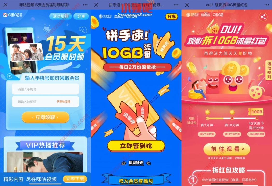 领15天咪咕视频会员,免费领10G+10G广东移动流量 10G广东移动流量 广东移动流量 免费流量 活动线报 第5张 领15天咪咕视频会员,免费领10G+10G广东移动流量 10G广东移动流量 广东移动流量 免费流量 活动线报 第5张