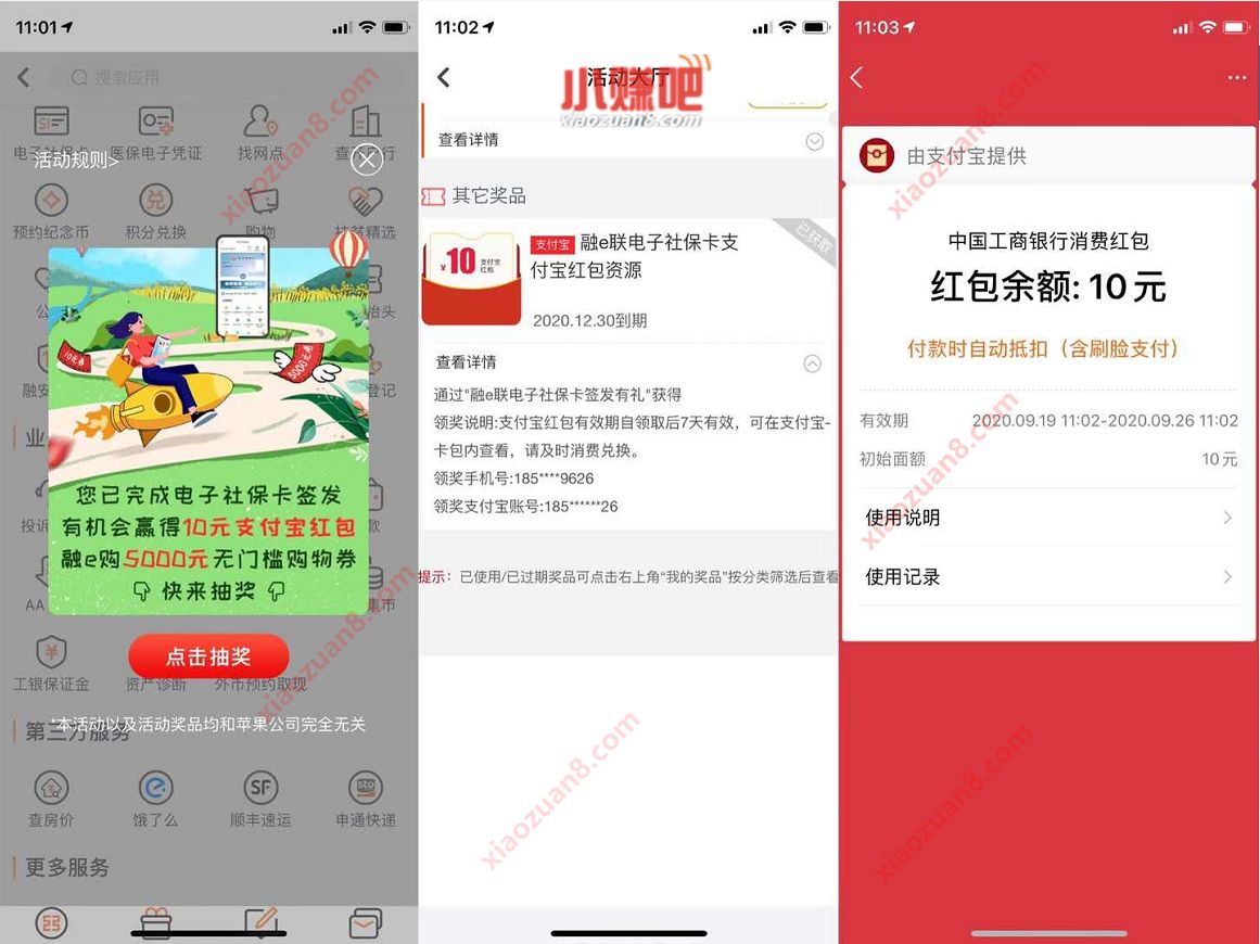 工银融e联APP激活电子社保卡送10支付宝消费红包 工银融e联APP 支付宝红包 活动线报 第2张 工银融e联APP激活电子社保卡送10支付宝消费红包 工银融e联APP 支付宝红包 活动线报 第2张