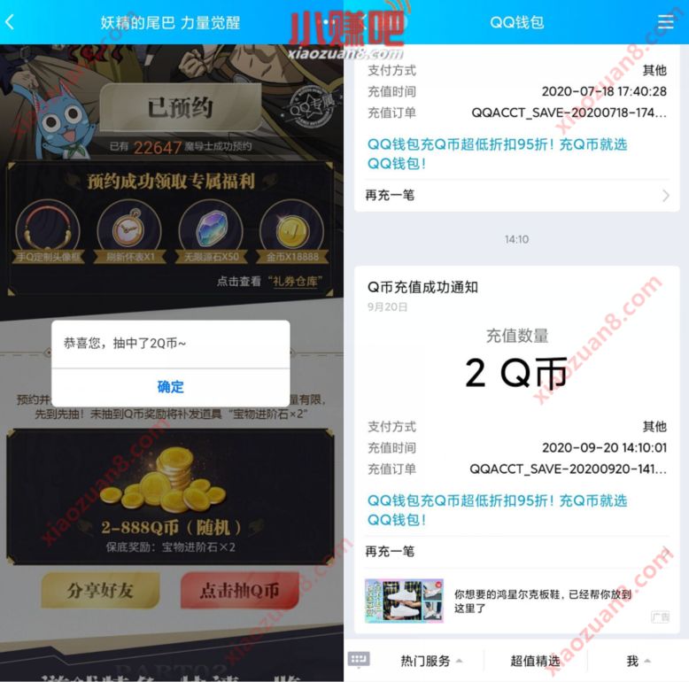 腾讯手游妖精的尾巴力量觉醒,预约分享抽奖送2个Q币 妖精的尾巴 腾讯手游 免费Q币 活动线报 第3张 腾讯手游妖精的尾巴力量觉醒,预约分享抽奖送2个Q币 妖精的尾巴 腾讯手游 免费Q币 活动线报 第3张