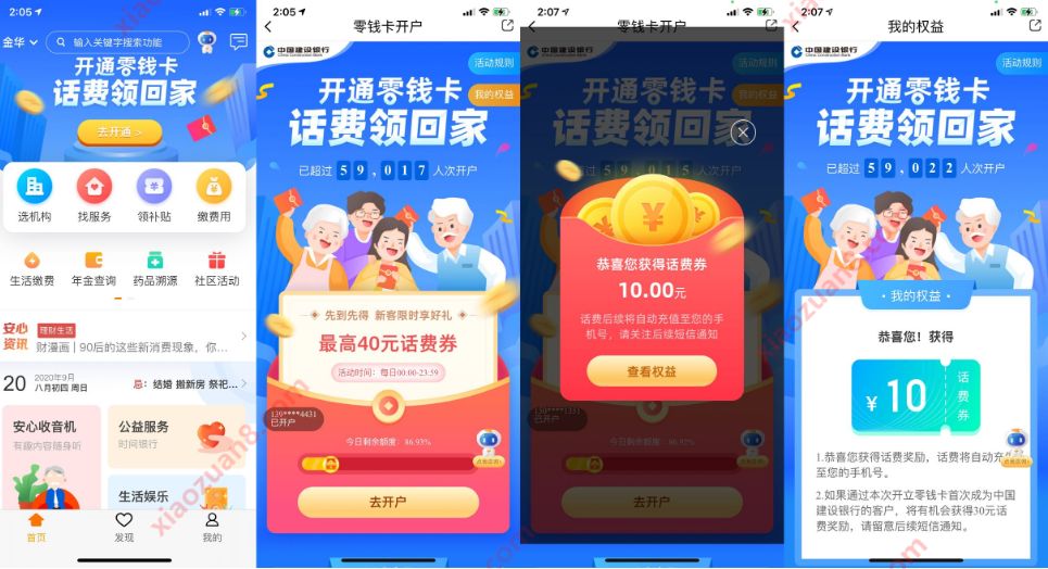安心养老APP开通零钱卡,免费领取10元话费 安心养老10元话费 免费话费 活动线报 第3张 安心养老APP开通零钱卡,免费领取10元话费 安心养老10元话费 免费话费 活动线报 第3张