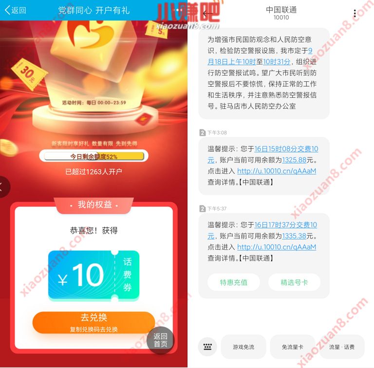 党群同心APP开户有礼，免费领取10元话费奖励 党群同心APP 免费话费 活动线报  第3张