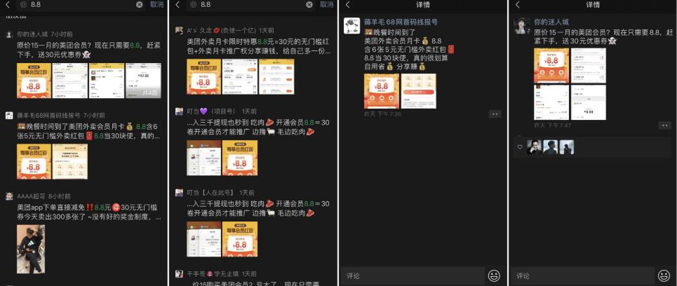 省钱外卖宝8.8元撸30元美团外卖券,简单邀请开通赚佣金 省钱外卖宝小程序 美团外卖券 外卖优惠券 活动线报 第4张 省钱外卖宝8.8元撸30元美团外卖券,简单邀请开通赚佣金 省钱外卖宝小程序 美团外卖券 外卖优惠券 活动线报 第4张