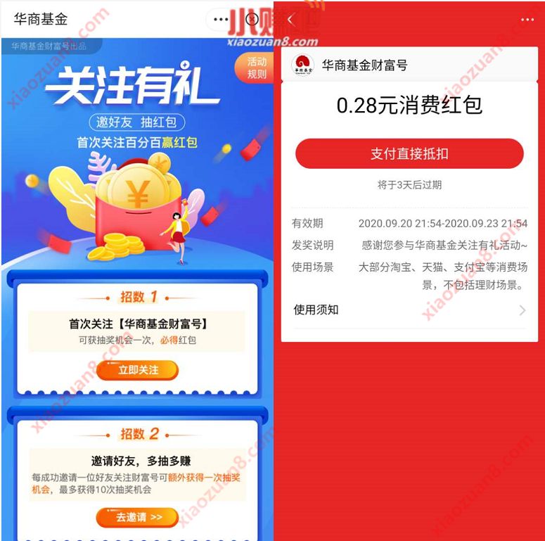 华商基金财富号关注有礼,抽0.28元支付宝消费红包 华商基金财富号 支付宝红包 活动线报 第3张 华商基金财富号关注有礼,抽0.28元支付宝消费红包 华商基金财富号 支付宝红包 活动线报 第3张