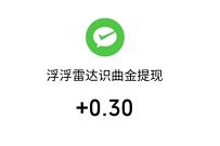 酷狗旗下浮浮雷达APP填邀请码送1.3元微信红包 浮浮雷达APP邀请码 微信红包 活动线报 第1张 酷狗旗下浮浮雷达APP填邀请码送1.3元微信红包 浮浮雷达APP邀请码 微信红包 活动线报 第1张