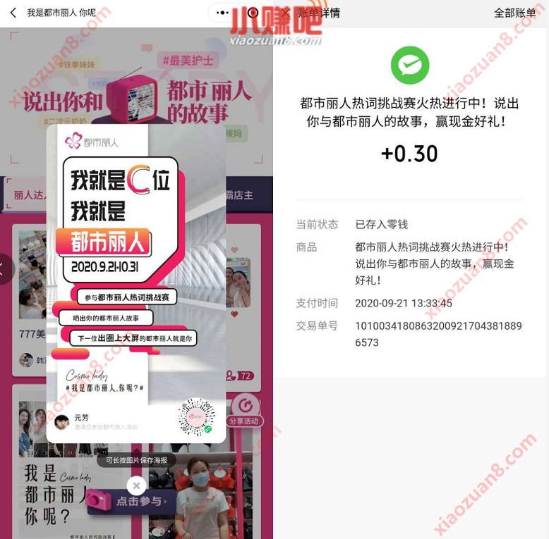 我是都市丽人小程序,邀请好友送0.3元微信红包 都市丽人小程序 微信红包 活动线报 第3张 我是都市丽人小程序,邀请好友送0.3元微信红包 都市丽人小程序 微信红包 活动线报 第3张