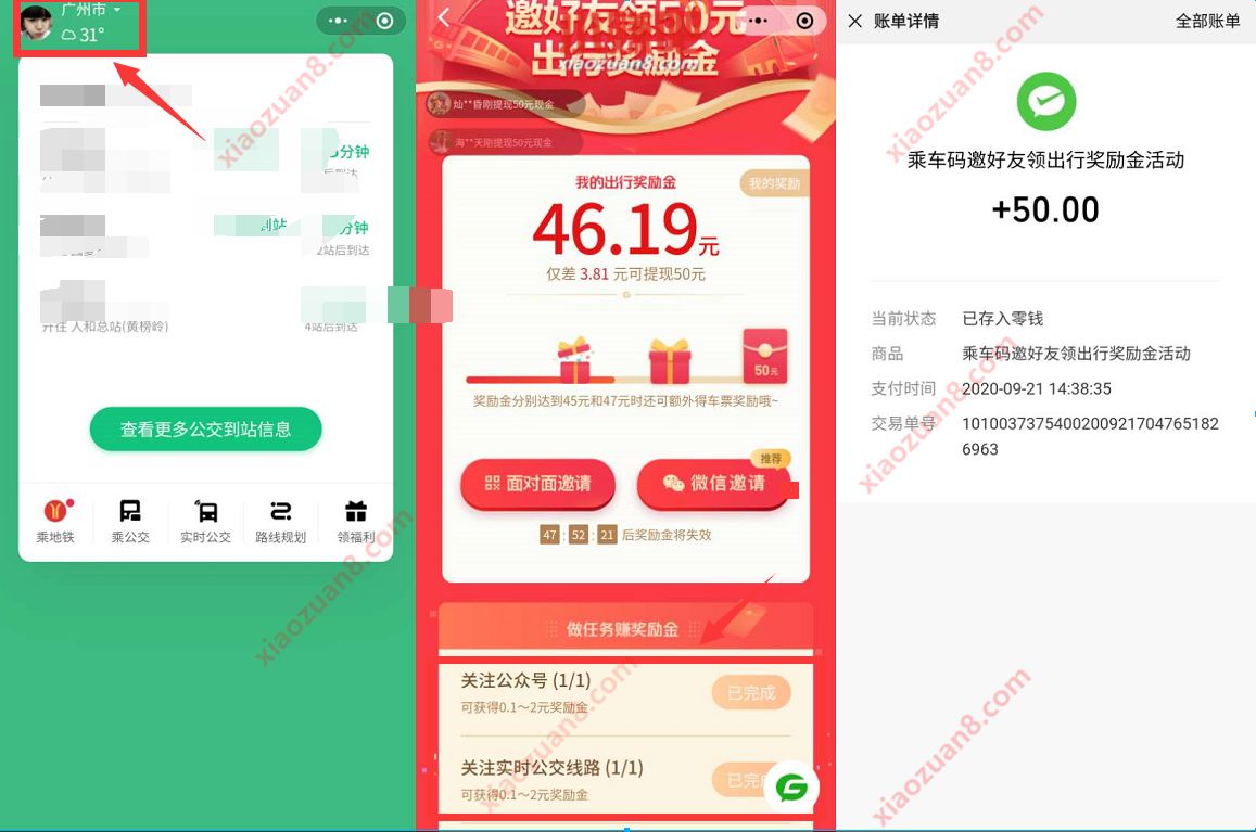 乘车码邀好友领出行奖励金,好友助力送50元微信红包 微信乘车码邀好友 微信红包 活动线报 第3张 乘车码邀好友领出行奖励金,好友助力送50元微信红包 微信乘车码邀好友 微信红包 活动线报 第3张