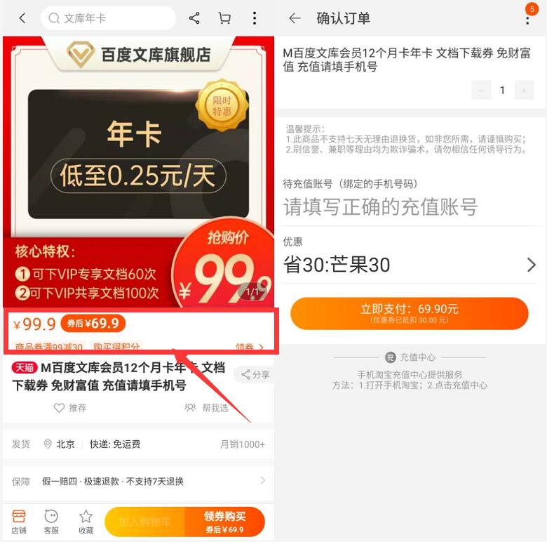 5折双年卡,89元1年爱奇艺+百度文库/69元1年芒果TV+百度文库 芒果TV会员 百度文库会员 免费会员VIP 优惠福利 第3张 5折双年卡,89元1年爱奇艺+百度文库/69元1年芒果TV+百度文库 芒果TV会员 百度文库会员 免费会员VIP 优惠福利 第3张