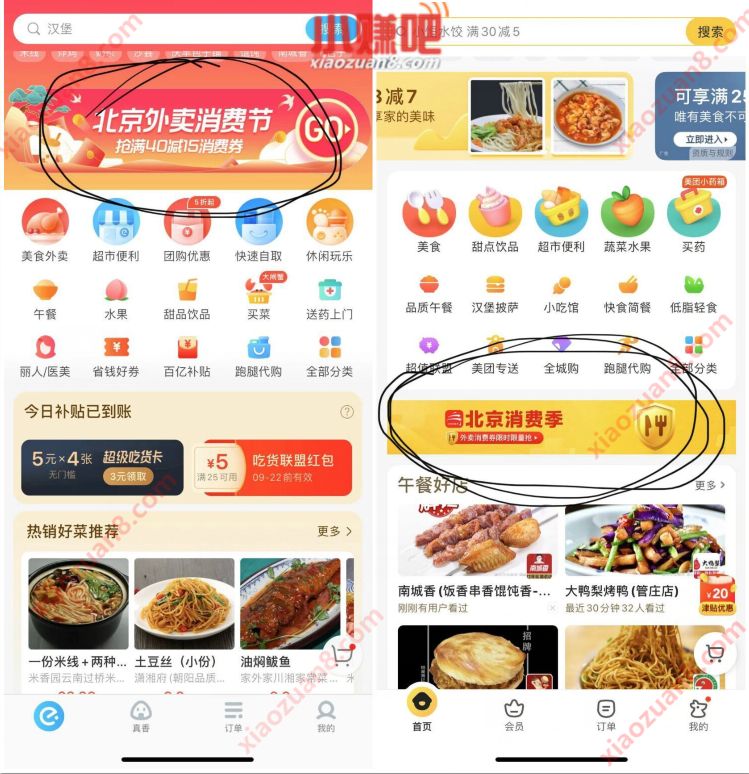 北京外卖消费节,美团饿了么外卖消费满40 15元优惠 饿了么外卖券 美团外卖券 外卖优惠券 优惠福利 第2张 北京外卖消费节,美团饿了么外卖消费满40 15元优惠 饿了么外卖券 美团外卖券 外卖优惠券 优惠福利 第2张