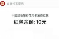 详细阅读:支付宝首绑各大银行卡,免费领10元支付宝消费红包 支付宝首绑各大银行卡,免费领10元支付宝消费红包