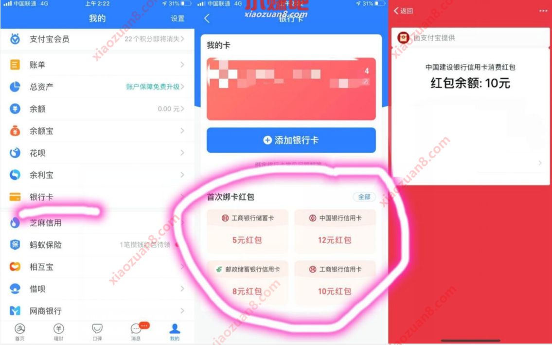 支付宝首绑各大银行卡,免费领10元支付宝消费红包 支付宝消费红包 支付宝红包 活动线报 第2张 支付宝首绑各大银行卡,免费领10元支付宝消费红包 支付宝消费红包 支付宝红包 活动线报 第2张