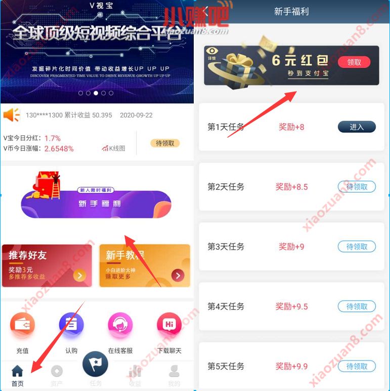 V视宝APP新手福利,简单任务送6元支付宝红包 V视宝APP注册 支付宝红包 活动线报 第3张 V视宝APP新手福利,简单任务送6元支付宝红包 V视宝APP注册 支付宝红包 活动线报 第3张