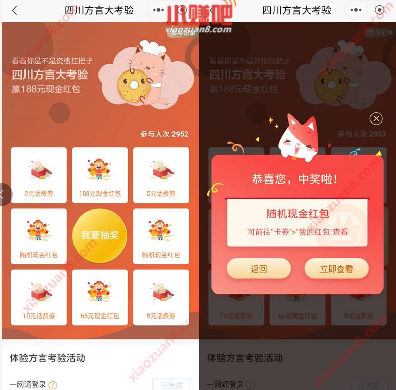 招商银行四川方言大考验,答题抽奖送随机现金红包 招商银行 活动线报 第3张 招商银行四川方言大考验,答题抽奖送随机现金红包 招商银行 活动线报 第3张