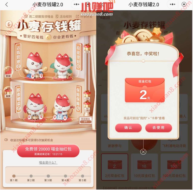 招商银行小麦存钱罐2.0,抽奖亲测中2元现金红包 招商银行 活动线报 第3张 招商银行小麦存钱罐2.0,抽奖亲测中2元现金红包 招商银行 活动线报 第3张