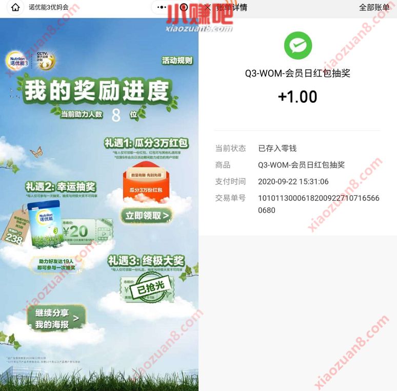 诺优能3优妈会小程序,会员日助力送1元微信红包 诺优能3优妈会小程序 微信红包 活动线报 第3张 诺优能3优妈会小程序,会员日助力送1元微信红包 诺优能3优妈会小程序 微信红包 活动线报 第3张