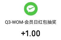 诺优能3优妈会小程序,会员日助力送1元微信红包 诺优能3优妈会小程序 微信红包 活动线报 第1张 诺优能3优妈会小程序,会员日助力送1元微信红包 诺优能3优妈会小程序 微信红包 活动线报 第1张
