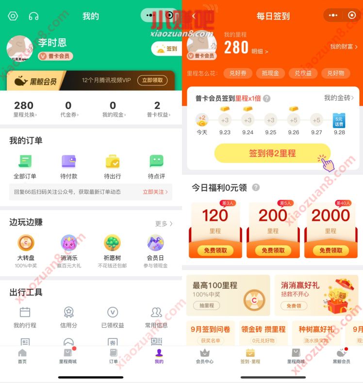 同程旅行小程序，签到7天送5元手机话费 同程旅行小程序 免费话费 活动线报  第2张